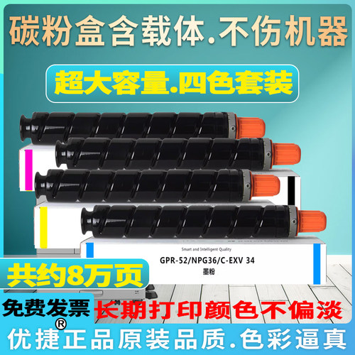 【原装品质 不伤机】优捷适用佳能Canon iR-AC2020i 2025i 2030i复印机磨粉盒NPG-52 GPR-36 C-EXV34墨盒粉筒