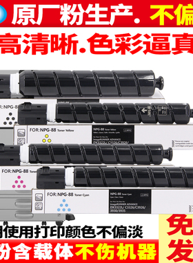 【原装品质 不伤机】优捷适用佳能Canon ADVANCE DX3322L C3326 C3922复印机磨粉盒碳粉盒NPG-88墨粉盒墨粉筒