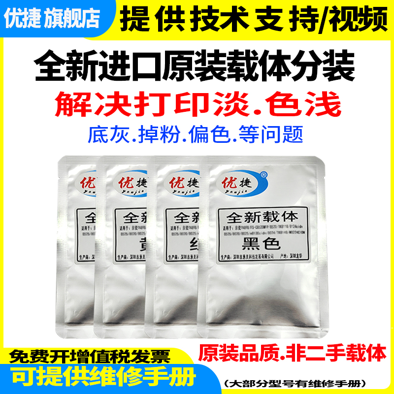 优捷 适用 立思辰 7530 粉盒添加载体GA7530cdn GA3530CDN铁粉TL-5353硒鼓显影剂 LANXUM 3530 国产打印机 办公设备/耗材/相关服务 墨粉/碳粉 原图主图