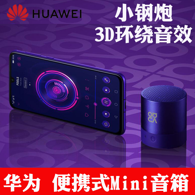 Huawei/华为 CM510蓝牙小音箱迷你无线音响3D环绕重低音户外音箱 影音电器 无线/蓝牙音箱 原图主图