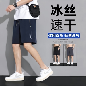 冰丝速干短裤男士夏季轻薄款外穿休闲五分裤宽松跑步加大码中裤子