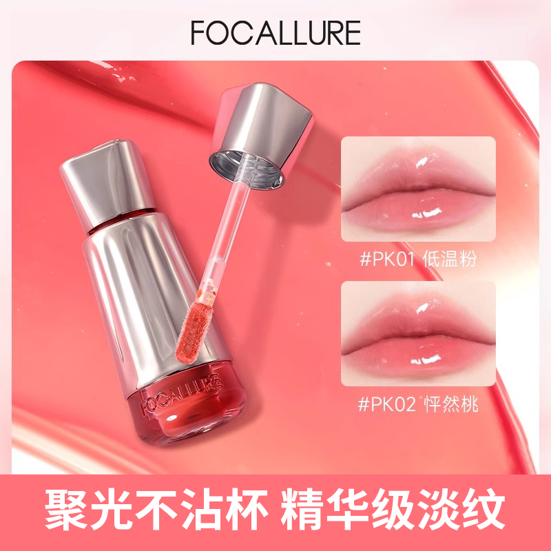 菲鹿儿聚光精华唇蜜唇釉