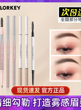 珂拉琪眉笔持久极细防水