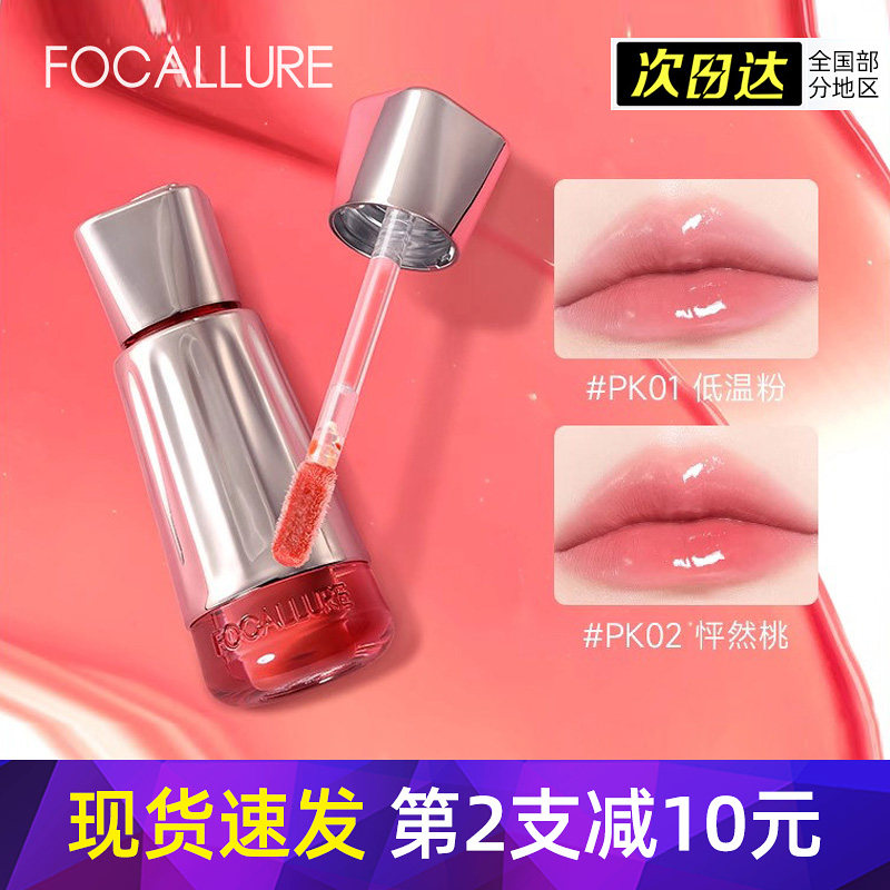 菲鹿儿聚光精华唇蜜唇釉
