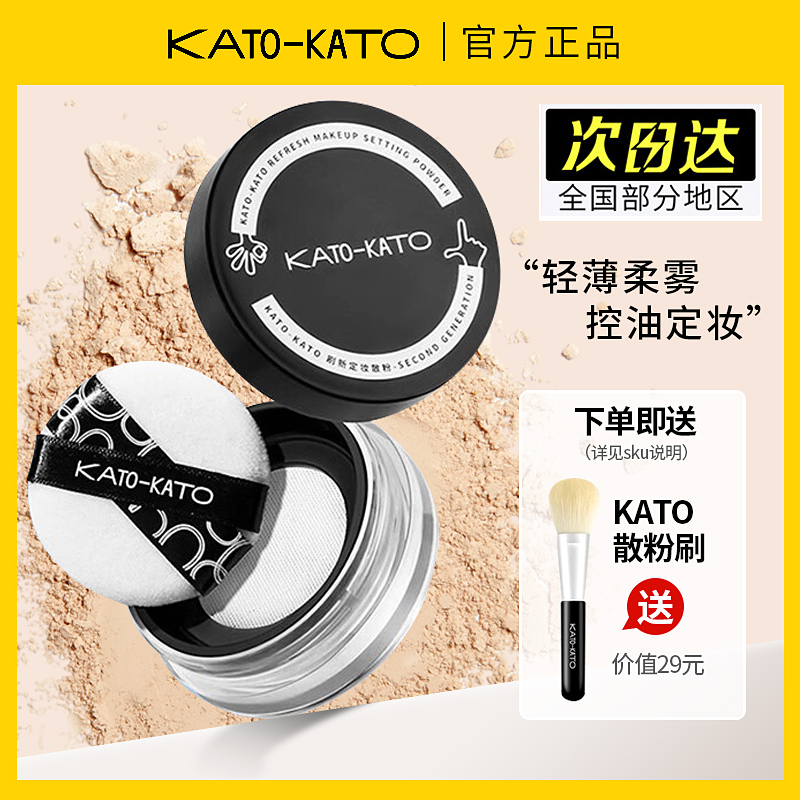 KATO散粉定妆蜜粉饼控油持久新版干油皮遮瑕正品官方旗舰店防水女 彩妆/香水/美妆工具 蜜粉/散粉 原图主图