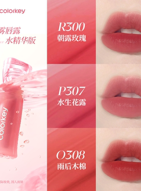 Colorkey珂拉琪水雾唇露307唇釉300女唇彩低饱和口红女唇膏新款