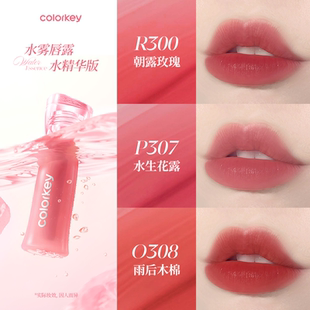 Colorkey珂拉琪水雾唇露307唇釉300女唇彩低饱和口红女唇膏新款