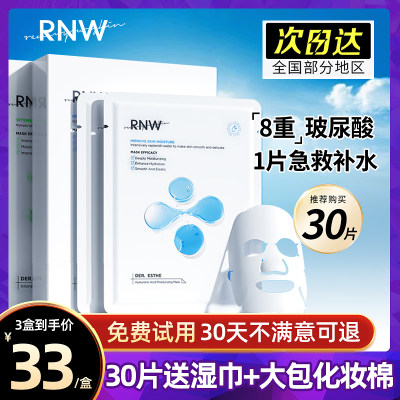 rnw面膜30片仅需99元赠品自选