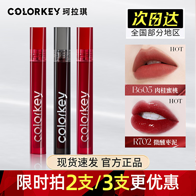 珂拉琪唇釉哑光雾面605镜面唇彩唇泥水光702口红学生正品Colorkey