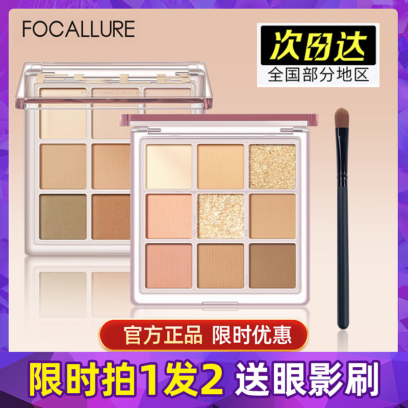 菲鹿儿柔彩九色眼影盘奶茶大地色