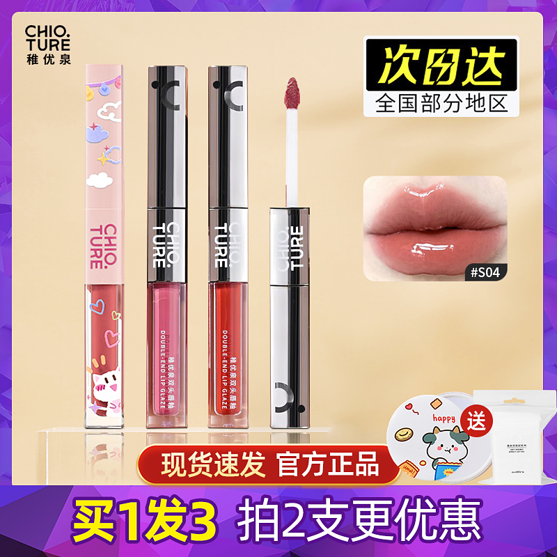 拍2支更优惠稚优泉双头唇釉