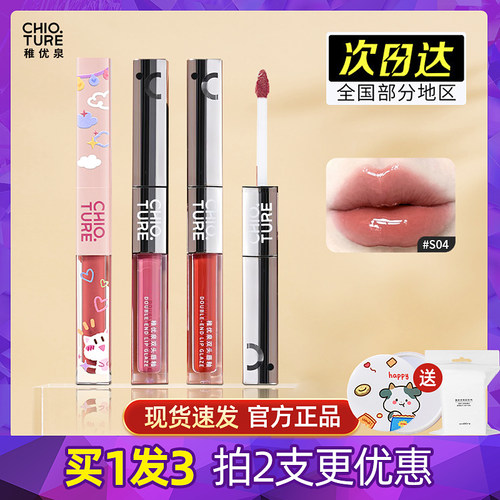 稚优泉双头唇釉哑光口红