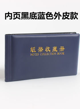 专业纸币收藏册40张装黑白底收藏夹钱币收藏养护纪念钞纸币观赏册