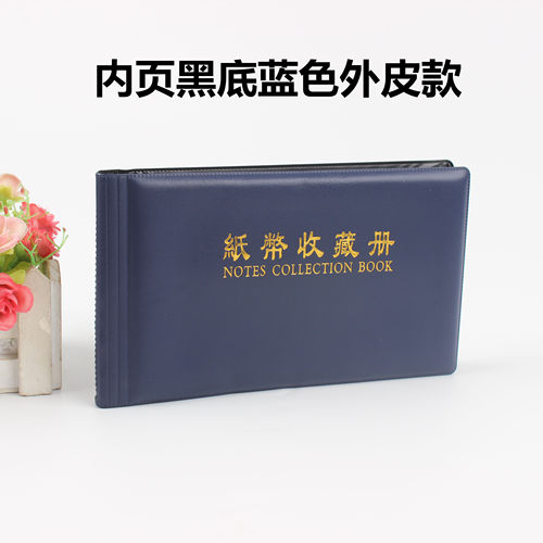 专业纸币收藏册40张装黑白底收藏夹钱币收藏养护纪念钞纸币观赏册