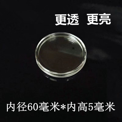 透明水晶塑料圆盒内径60mm纪念币铜银章古钱币纪念章收藏保护盒