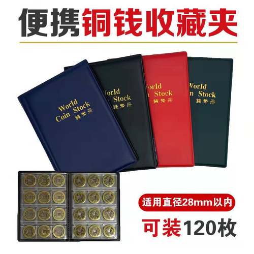 人民币硬币收藏册古钱币铜钱收藏保护册纪念币保养防护收藏夹