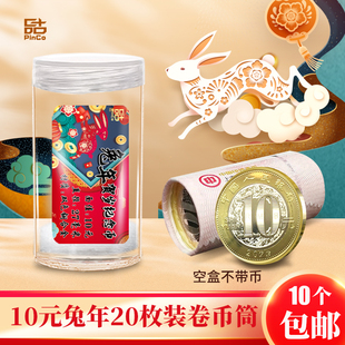 2024年龙年贺岁纪念币整卷圆筒收藏盒生肖硬币一卷20枚盒子送标签