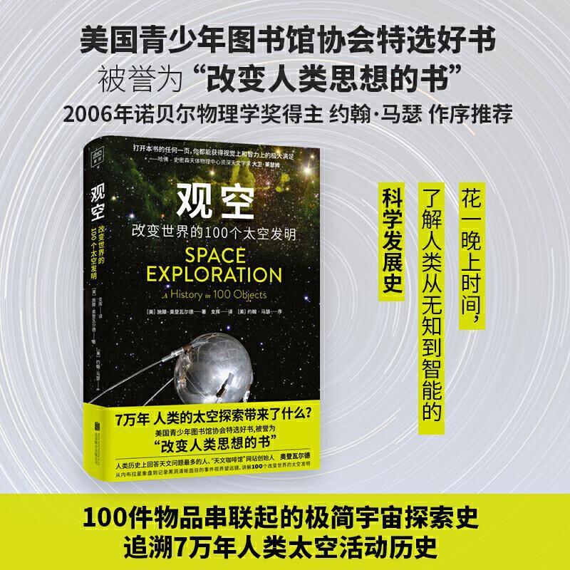 【r】 观空:改变世界的100个太空发明:a history in 100 objects 9787559647009 北京联合出版有限公司4