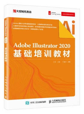 AdobeIllustrator2020基础培训教材