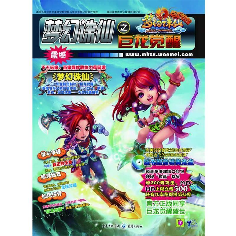【r】 梦幻诛仙之巨龙觉醒 9787229029029 重庆出版社4