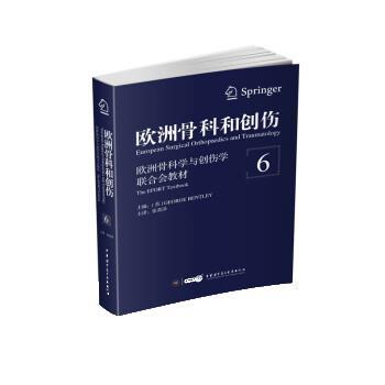 【r】 欧洲骨科和创伤:欧洲骨科学与创伤学联合会教材:the efort textbook:6:6 9787830050689 中华医学电子音像出版社