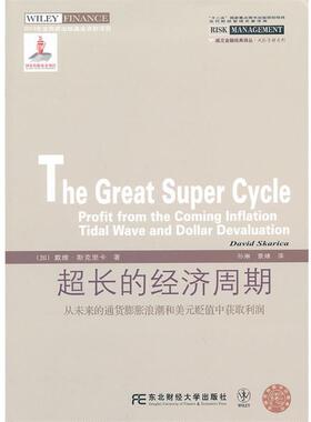 【r】 超长的经济周期:profit from the coming inflation tidal wave and dollar devaluation 9787565410437 8