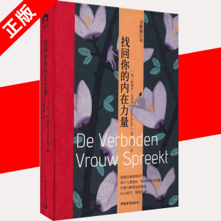 伤痛 找回你 带你疗愈制约带来 伤害 内在力量 正版 联结你 内在智慧 自我激励成功学书籍 直视内心 书