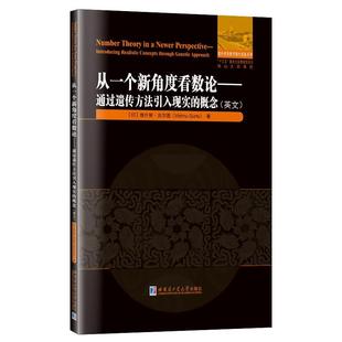 genetic 英文 通过遗传方法引入现实 realistic concepts introducing 从一个新角度看数论 概念 approach through