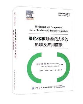 【文】 （精装）纺织科学与工程高新科技译丛：绿色化学对纺织技术的影响及应用前景 9787518086887 中国纺织出版社有限公司