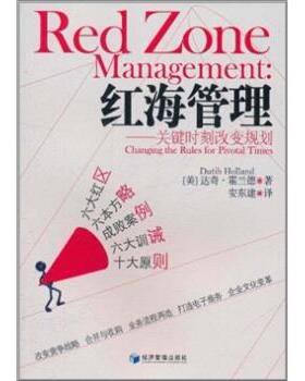 【r】 红海管理:关键时刻改变规划:changing the rules for pivotal times 9787509612583 经济管理出版社4
