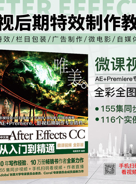 【书】正版AfterEffectsCC从入门到精通中文版微课视频全彩版ae影视后期制作处理自学AE软件视频教学aecc动画处理ae教程书籍