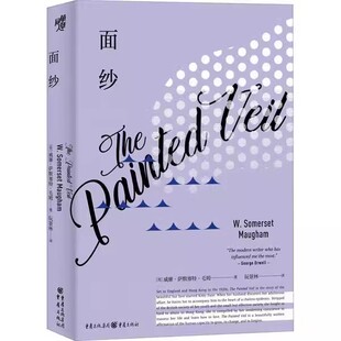 【书】面纱 [英]W.毛姆·萨默塞特 著 阮景林 译 9787229144609 重庆出版社书籍