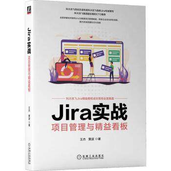 【r】 Jira实战：项目管理与精益看板：project management and lean kanban 9787111712701 机械工业出版社