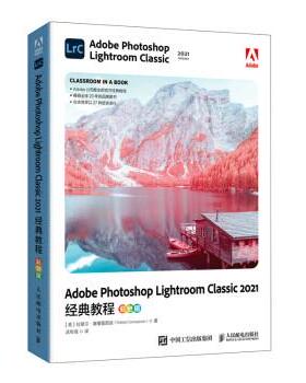 【文】 Adobe Photoshop Lightroom Classic 2021经典教程（彩色版） 9787115597656 人民邮电出版社5
