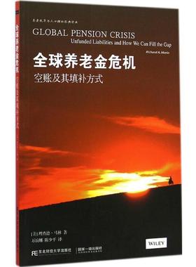 【r】 养老金危机:空账及其填补方式:unfunded liabilities and how we can fill the gap 9787565417399 8