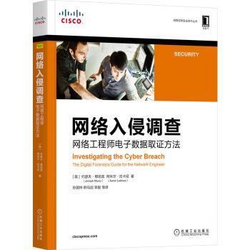 【r】 网络入侵调查:网络工程师电子数据取证方法:the digital forensics guide for the network engineer 9787111707615 机械工