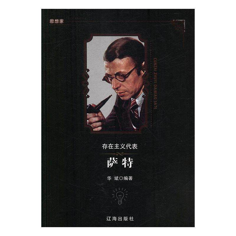 【文】 存在主义代表萨特 9787545141757 辽海出版社