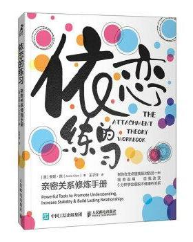 【r】 依恋的练习:亲密关系修炼手册:powerful tools to promote understanding,increase stability & build lasting relationshi