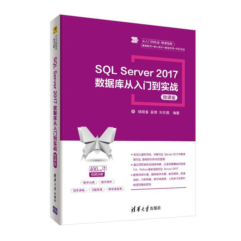 【r】 SQLServer2017数据库从入门到实战:微课版 9787302534365 清华大学出版社4