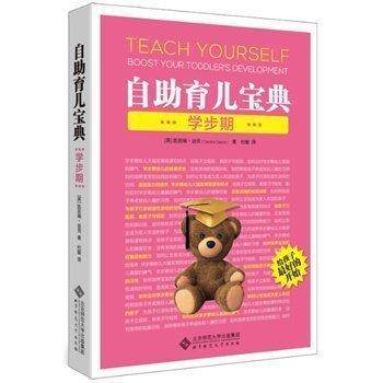 【正品】正版 西尔斯亲密育儿百科自助育儿宝典 学步期凯若琳迪 西尔斯健康育儿百科 橙色亲子课 练