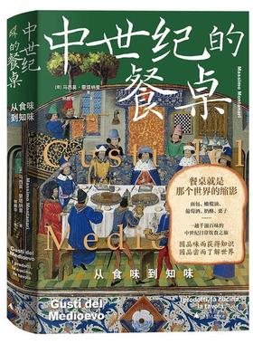 【r】 中世纪的餐桌:从食味到知味:i prodotti, la cucina, la tavola 9787559861856 8
