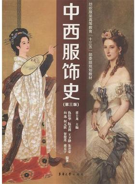 【r】 中西服饰史 9787566916112 8