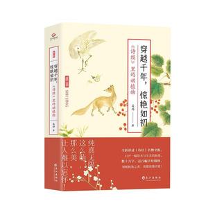 文 长江出版 穿越千年 9787549279456 社 惊艳如初