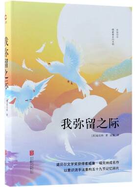 【文】 先锋经典文库：我弥留之际（精装） 9787550247949 北京联合出版公司