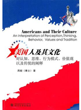 【r】 美国人及其文化：对认知、思维、行为模式、价值观以及传统的阐释：an interpretation of perception, think 9787561449356