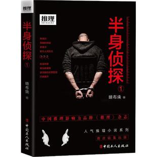 半身偵探 9787500866015