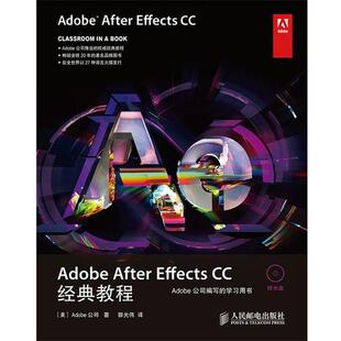 After Effects 人民邮电出版 文 社 9787115359971 Adobe 教程 CC经典