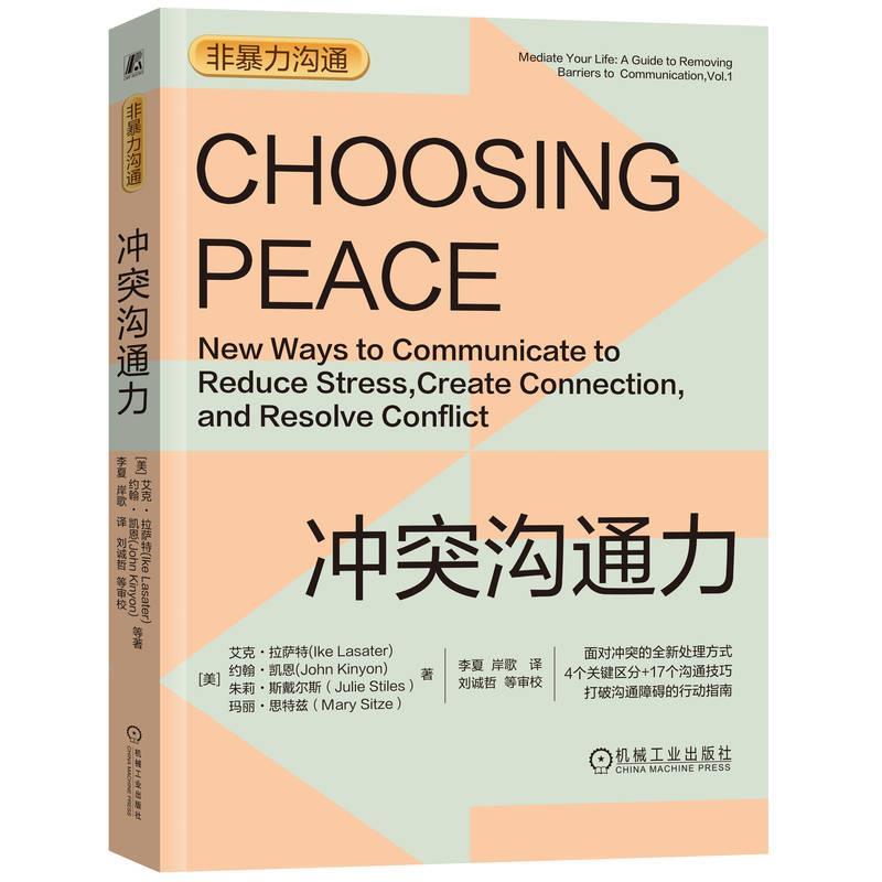【r】 冲突沟通力:new ways to communicate to reduce stress，create connection，and resolve conflict(mediate your life：a