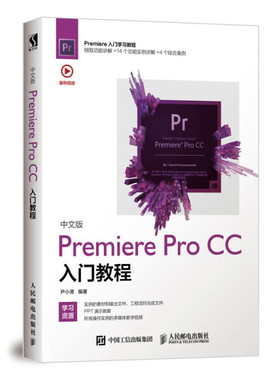 中文版PremiereProCC入门教程