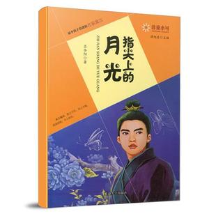 文 延边大学出版 指尖上 9787563467631 社 月光